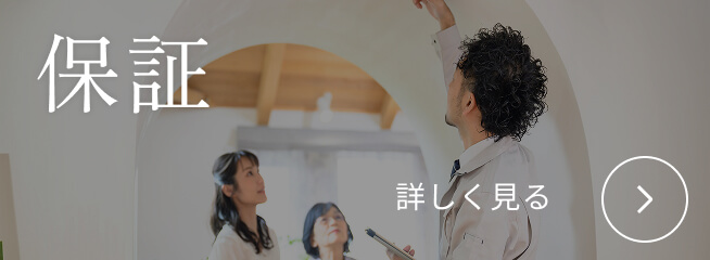 保証