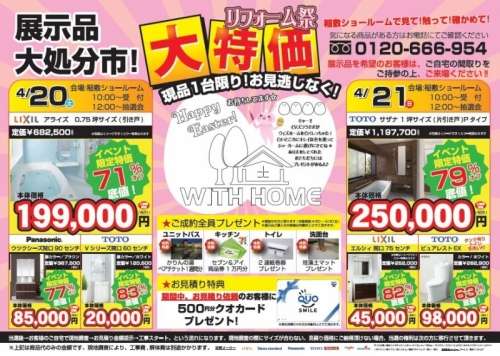 リフォーム広告ウラメン.JPG
