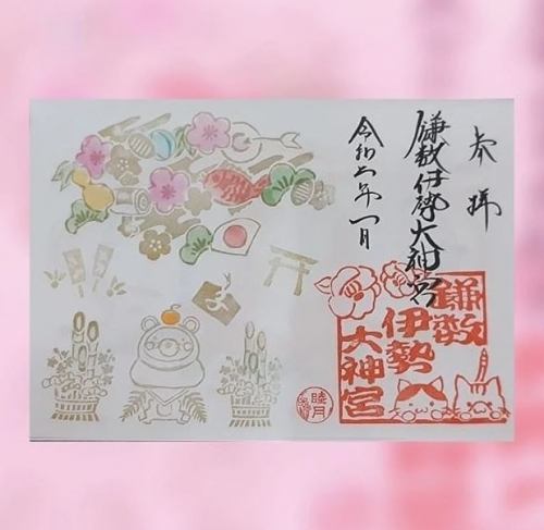 1月御朱印.JPG