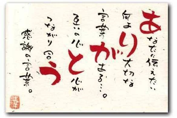 ありがとう.jpg