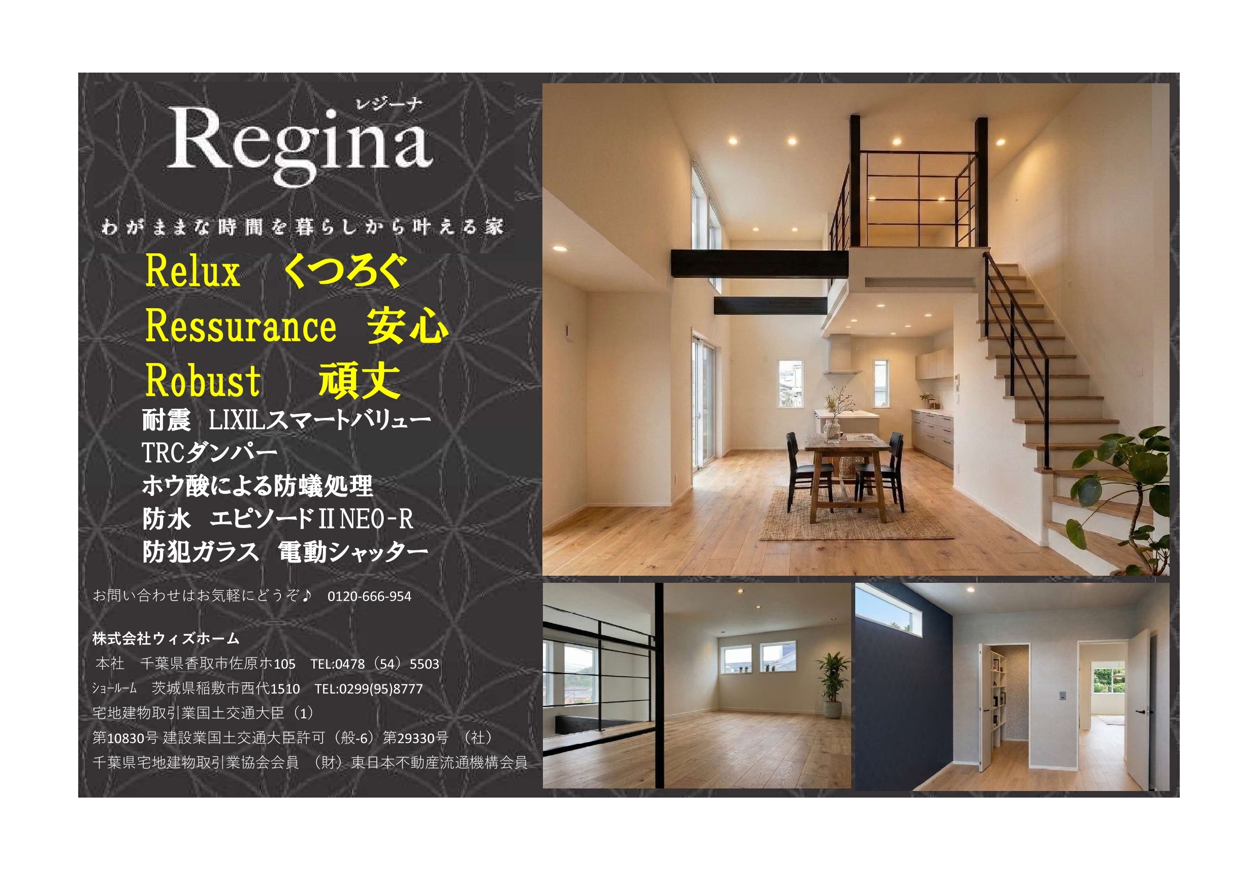 レジーナ広告ブログ用_page-0001.jpg