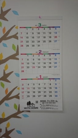 今日から１２月！今年も早いもので１ヶ月を切りました・・・★そしてカレンダー配り開始です!(^^)!