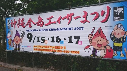 沖縄全島エイサー祭り★